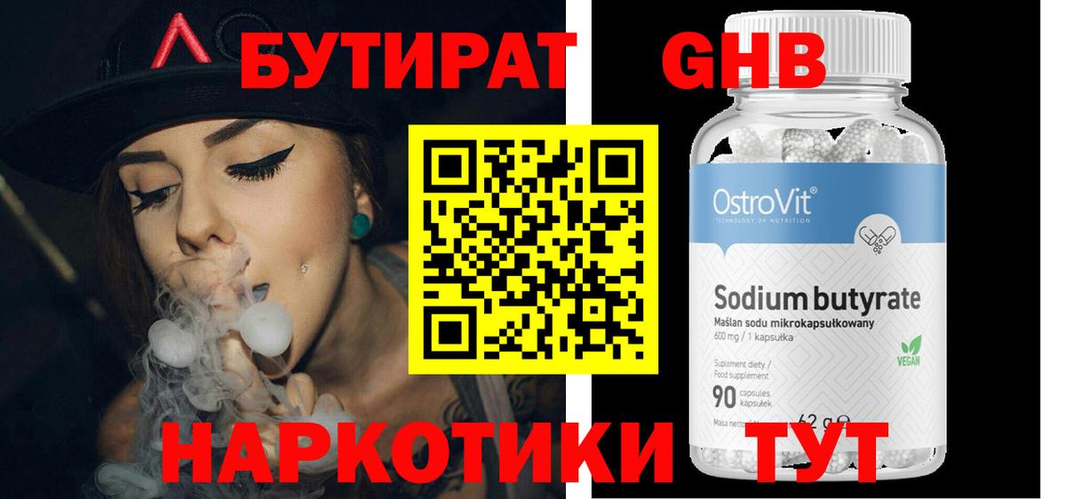 БУТИРАТ бутик  Вход с VPN  БУТИРАТ  Донецк 