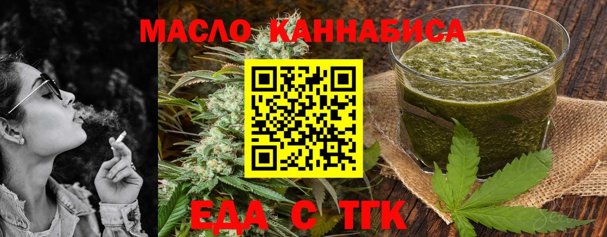Еда ТГК марихуана  Вход с VPN  Донецк 