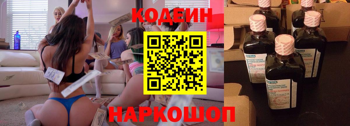 Codein напиток Lean (лин) Донецк