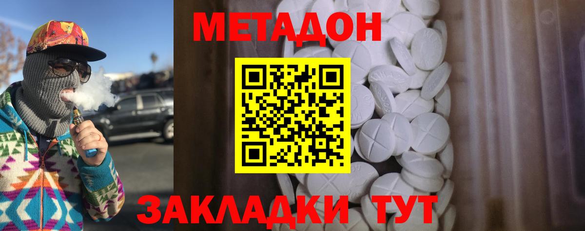 МЕТАДОН methadone Донецк