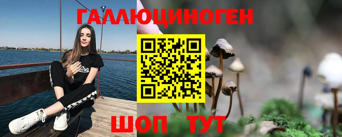 Галлюциногенные грибы ЛСД Донецк